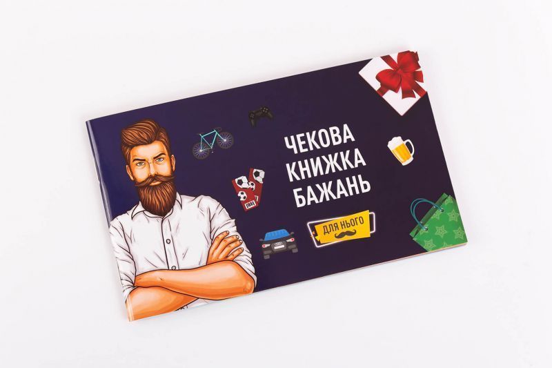 Чекова Книга Бажання: Для Нього Fun Games (UKR) FG49229 фото