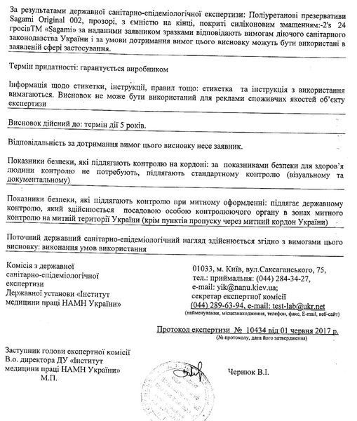 Супертонкие презервативы латексные Sagami Xtreme Superthhin (цена за упаковку, 3 шт.) 11878 фото