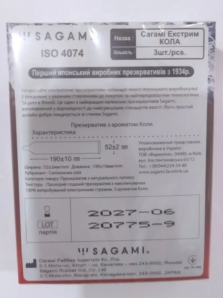 Супертонкі латексні презервативи Sagami Xtreme Cola flavor (ціна за упаковку, 3 шт.) 11915 фото
