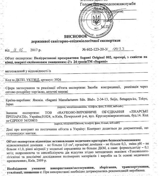 Японский ультратонкий презерватив Sagami 0.02 полиуретановый (цена за 1 шт.) 19023 фото
